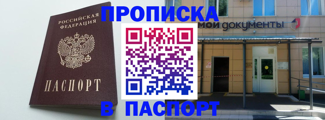 временная регистрация купить в Пермском крае